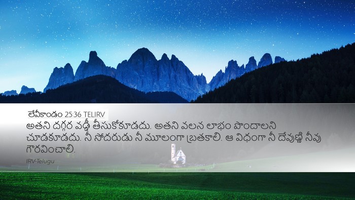 లేవీకాండం 25:36 TELIRV Bible Verse Image