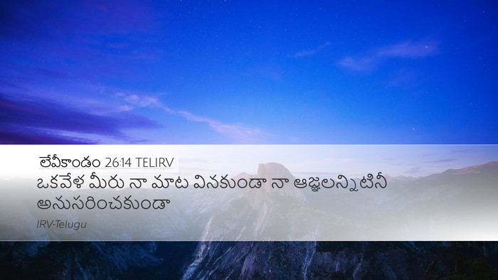 లేవీకాండం 26:14 TELIRV Bible Verse Image