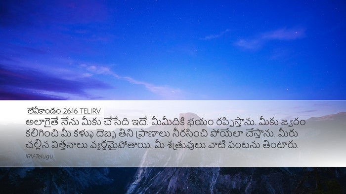 లేవీకాండం 26:16 TELIRV Bible Verse Image