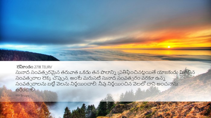 లేవీకాండం 27:18 TELIRV Desktop Wallpaper - సునాద సంవత్సరమైన - Desktop Bible Verse Wallpaper