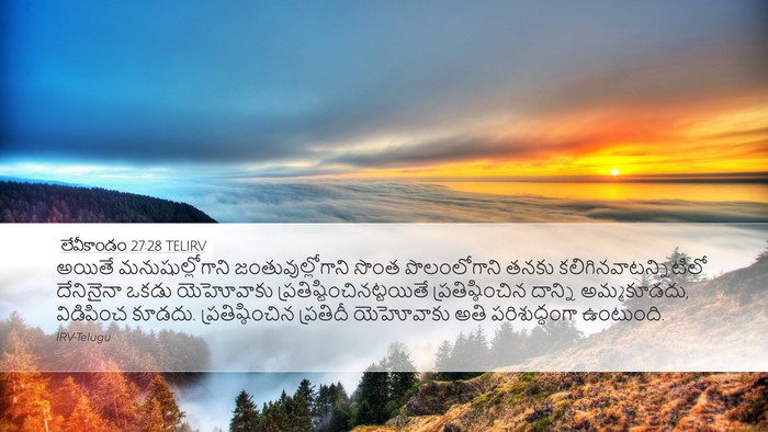 లేవీకాండం 27:28 TELIRV Bible Verse Image