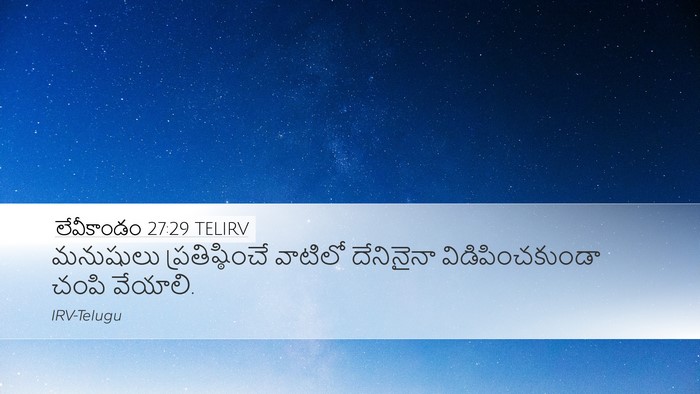 లేవీకాండం 27:29 TELIRV Desktop Wallpaper - మనుషులు - Desktop Bible Verse Wallpaper