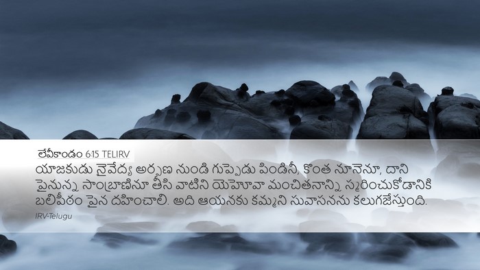 లేవీకాండం 6:15 TELIRV Bible Verse Image