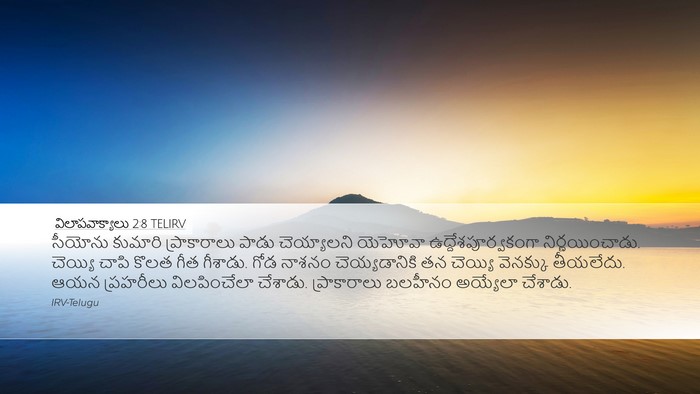 విలాపవాక్యాలు 2:8 TELIRV Bible Verse Image