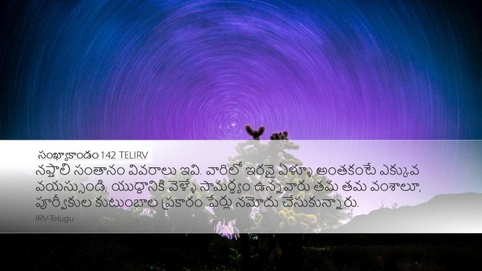సంఖ్యాకాండం 1:42 TELIRV Bible Verse Image
