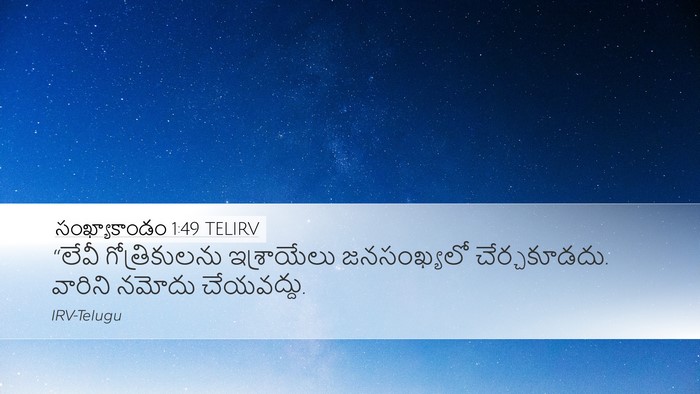 సంఖ్యాకాండం 1:49 TELIRV Bible Verse Image