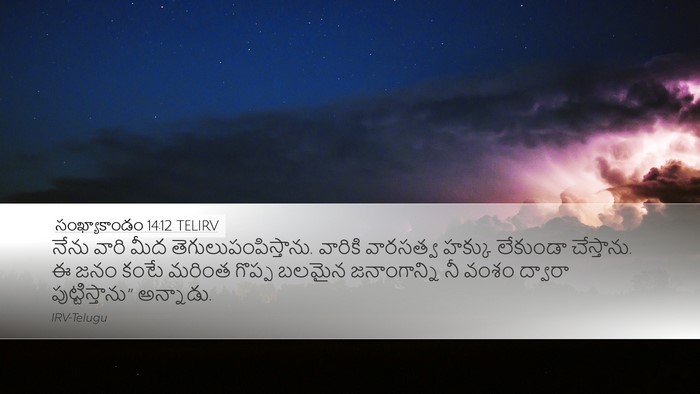 సంఖ్యాకాండం 14:12 TELIRV Desktop Wallpaper - నేను వారి మీద - Desktop Bible Verse Wallpaper