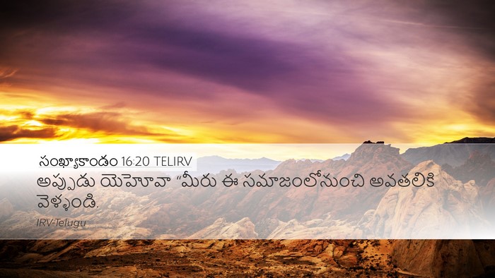 సంఖ్యాకాండం 16:20 TELIRV Desktop Wallpaper - అప్పుడు యెహోవా - Desktop Bible Verse Wallpaper