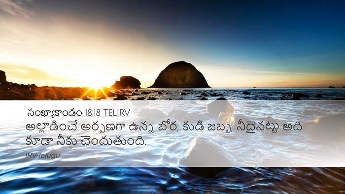 సంఖ్యాకాండం 18:18 TELIRV Bible Verse Image