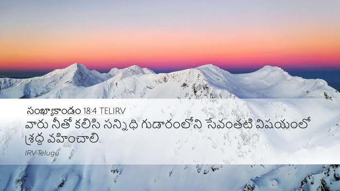 సంఖ్యాకాండం 18:4 TELIRV Bible Verse Image