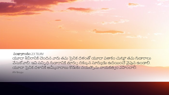 సంఖ్యాకాండం 2:3 TELIRV Bible Verse Image