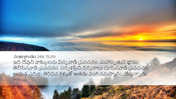 సంఖ్యాకాండం 24:16 TELIRV Desktop Wallpaper - ఇది దేవుని - Desktop Bible Verse Wallpaper