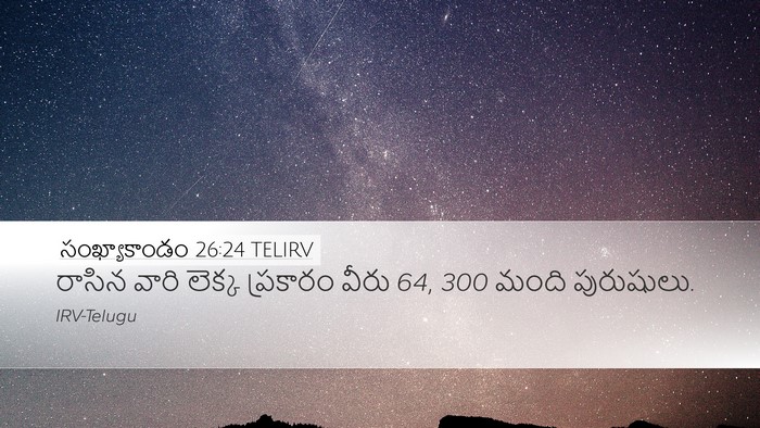 సంఖ్యాకాండం 26:24 TELIRV Desktop Wallpaper - రాసిన వారి లెక్క - Desktop Bible Verse Wallpaper