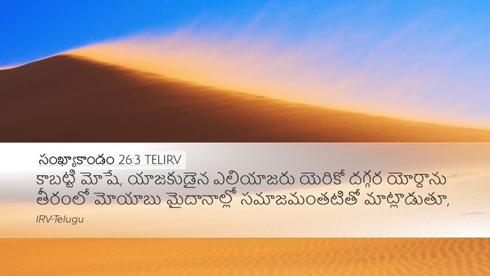 సంఖ్యాకాండం 26:3 TELIRV Desktop Wallpaper - కాబట్టి మోషే, - Desktop Bible Verse Wallpaper
