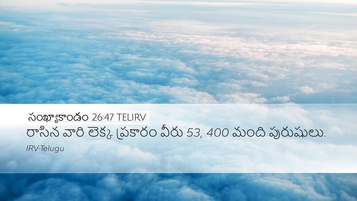 సంఖ్యాకాండం 26:47 TELIRV Desktop Wallpaper - రాసిన వారి లెక్క - Desktop Bible Verse Wallpaper