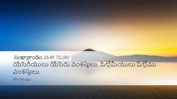 సంఖ్యాకాండం 26:49 TELIRV Desktop Wallpaper - యేసెరీయులు యేసెరు - Desktop Bible Verse Wallpaper