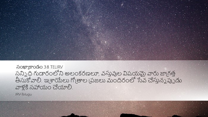 సంఖ్యాకాండం 3:8 TELIRV Bible Verse Image
