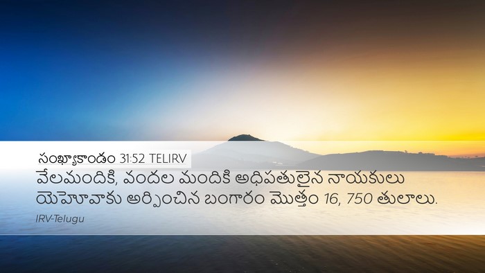 సంఖ్యాకాండం 31:52 TELIRV Desktop Wallpaper - వేలమందికి, వందల - Desktop Bible Verse Wallpaper