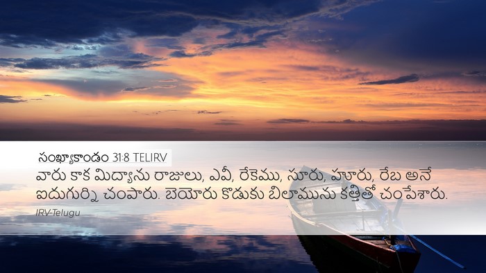 సంఖ్యాకాండం 31:8 TELIRV Bible Verse Image