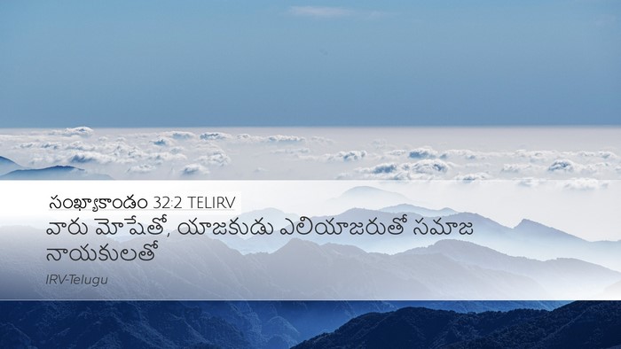 సంఖ్యాకాండం 32:2 TELIRV Bible Verse Image