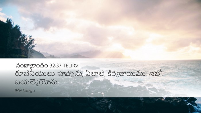సంఖ్యాకాండం 32:37 TELIRV Bible Verse Image
