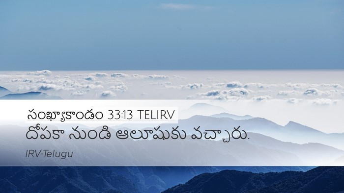 సంఖ్యాకాండం 33:13 TELIRV Desktop Wallpaper - దోపకా నుండి - Desktop Bible Verse Wallpaper