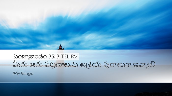 సంఖ్యాకాండం 35:13 TELIRV Desktop Wallpaper - మీరు ఆరు - Desktop Bible Verse Wallpaper
