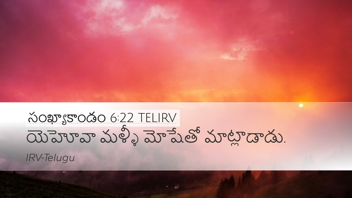 సంఖ్యాకాండం 6:22 TELIRV Desktop Wallpaper - యెహోవా మళ్ళీ - Desktop Bible Verse Wallpaper