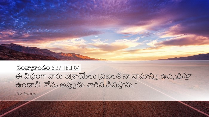 సంఖ్యాకాండం 6:27 TELIRV Desktop Wallpaper - ఈ విధంగా వారు - Desktop Bible Verse Wallpaper