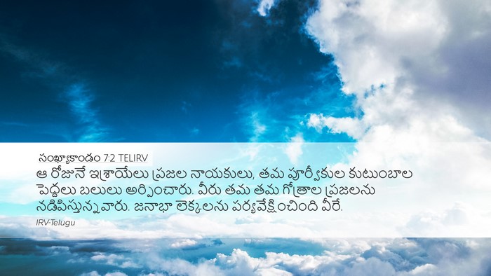 సంఖ్యాకాండం 7:2 TELIRV Bible Verse Image