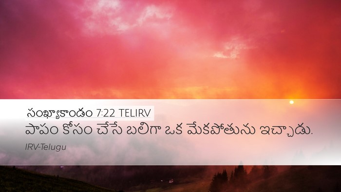 సంఖ్యాకాండం 7:22 TELIRV Desktop Wallpaper - పాపం కోసం చేసే - Desktop Bible Verse Wallpaper