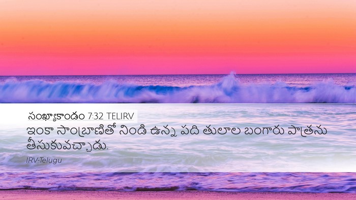 సంఖ్యాకాండం 7:32 TELIRV Desktop Wallpaper - ఇంకా సాంబ్రాణితో - Desktop Bible Verse Wallpaper