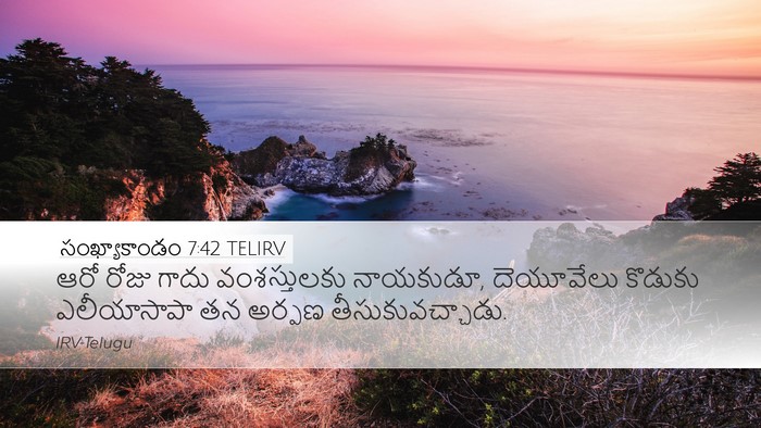 సంఖ్యాకాండం 7:42 TELIRV Bible Verse Image