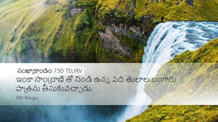 సంఖ్యాకాండం 7:50 TELIRV Desktop Wallpaper - ఇంకా సాంబ్రాణి తో - Desktop Bible Verse Wallpaper