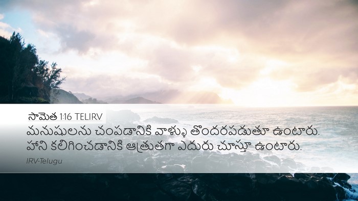 సామెత 1:16 TELIRV Bible Verse Image