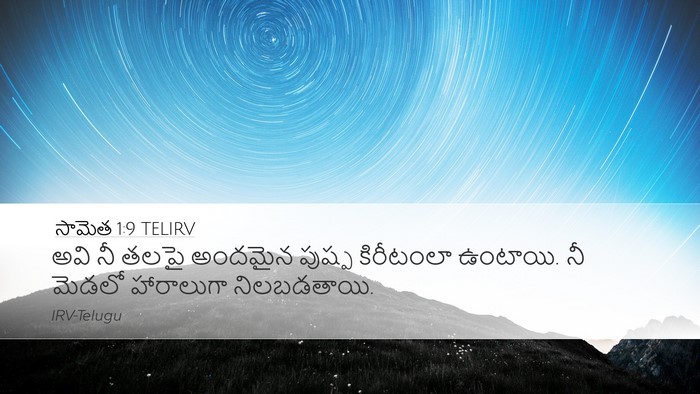 సామెత 1:9 TELIRV Bible Verse Image