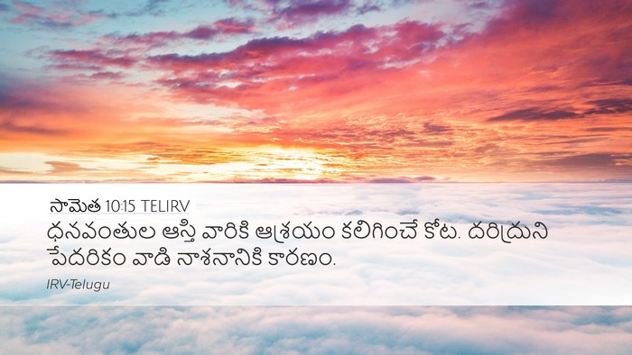 సామెత 10:15 TELIRV Bible Verse Image