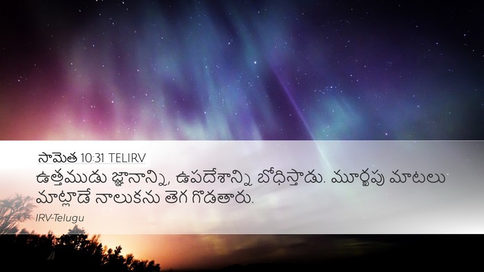 సామెత 10:31 TELIRV Bible Verse Image