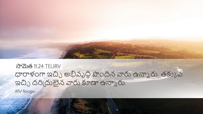 సామెత 11:24 TELIRV Bible Verse Image