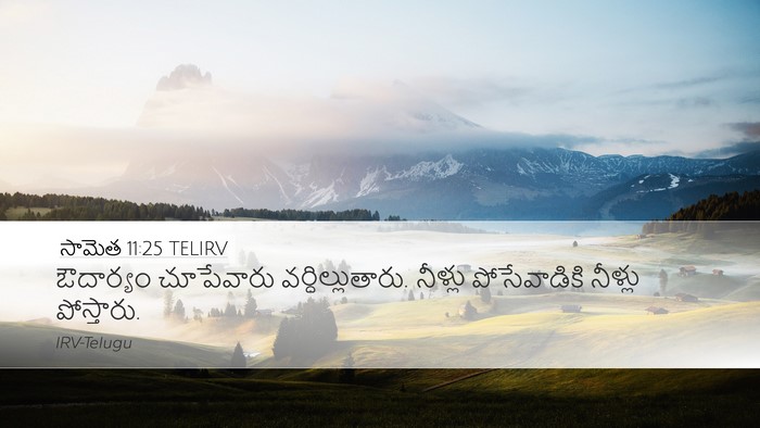 సామెత 11:25 TELIRV Bible Verse Image