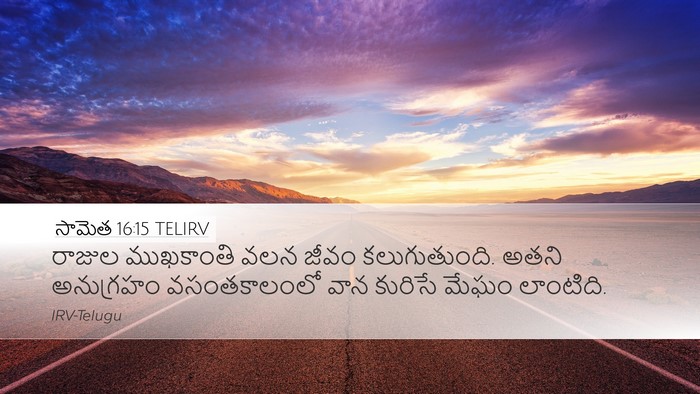 సామెత 16:15 TELIRV Bible Verse Image