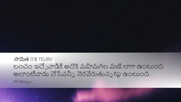 సామెత 17:8 TELIRV Bible Verse Image