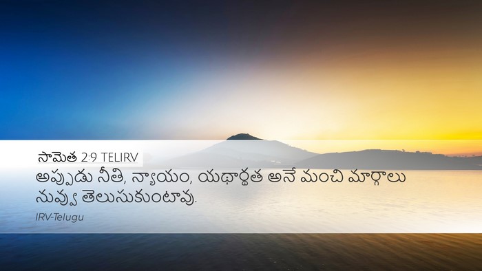 సామెత 2:9 TELIRV Desktop Wallpaper - అప్పుడు నీతి, - Desktop Bible Verse Wallpaper