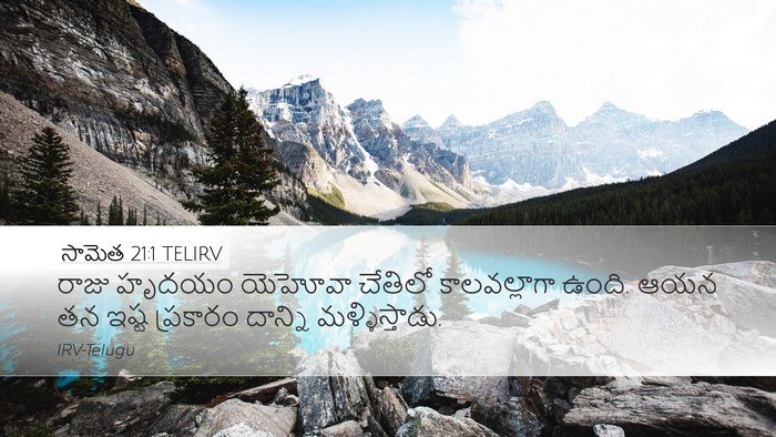 సామెత 21:1 TELIRV Bible Verse Image