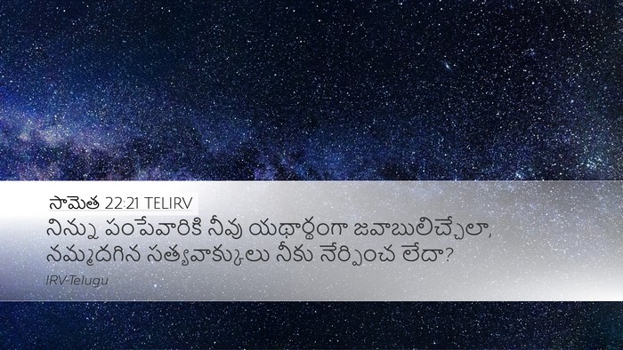 సామెత 22:21 TELIRV Bible Verse Image