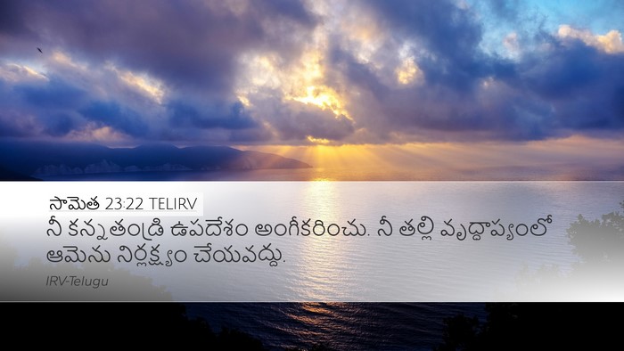 సామెత 23:22 TELIRV Bible Verse Image
