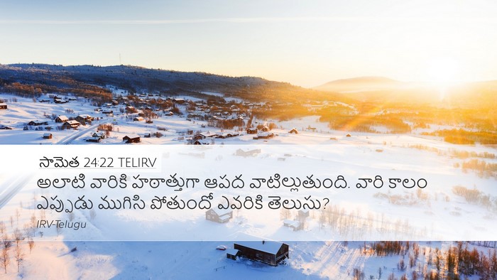 సామెత 24:22 TELIRV Bible Verse Image