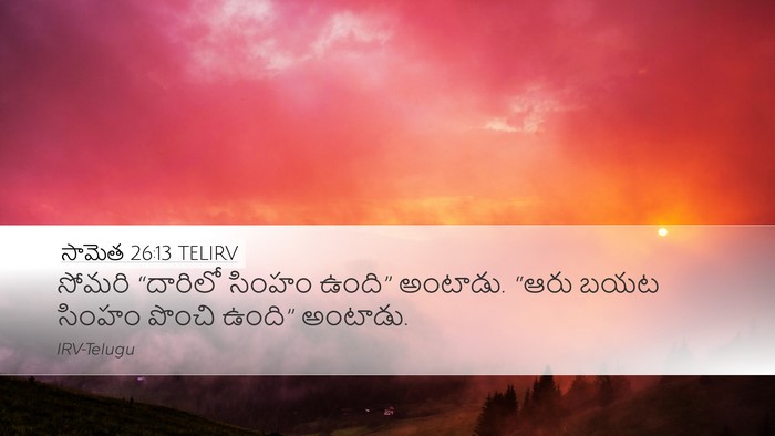 సామెత 26:13 TELIRV Bible Verse Image
