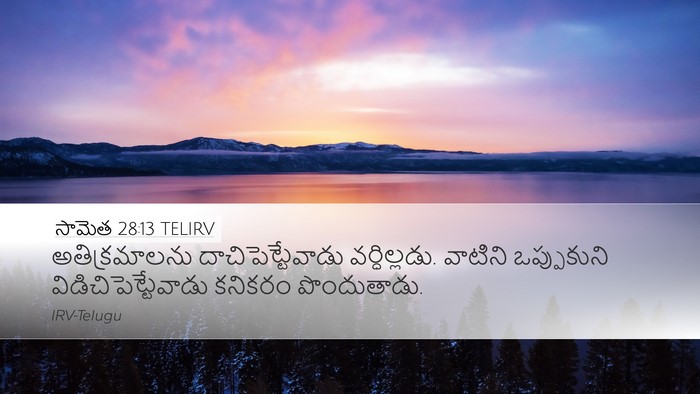 సామెత 28:13 TELIRV Bible Verse Image