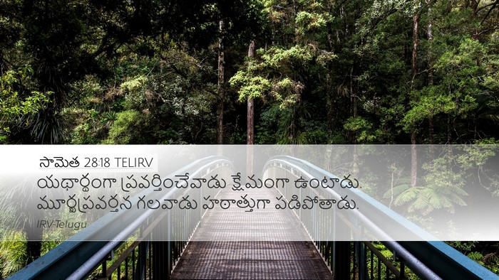 సామెత 28:18 TELIRV Bible Verse Image